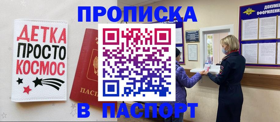 прописка законно в Струнино