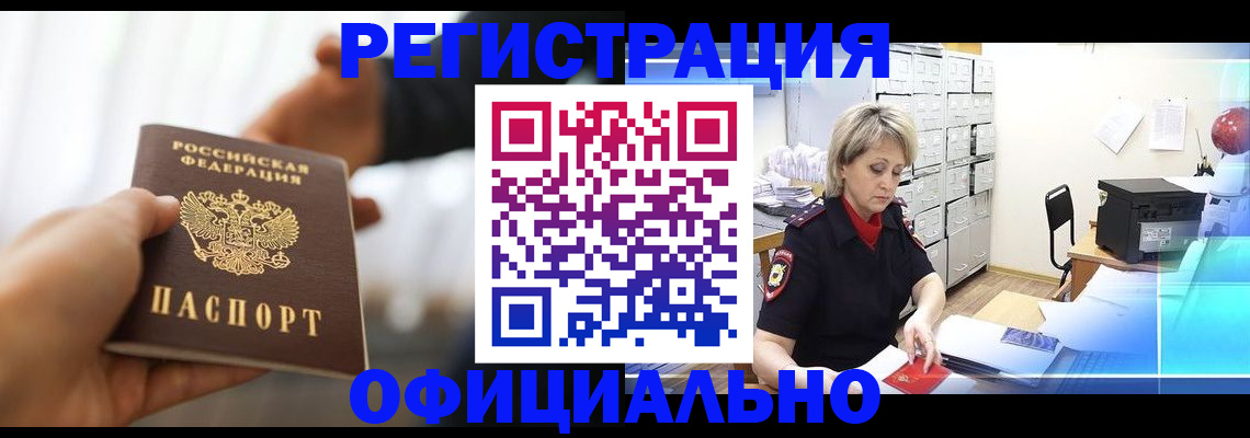 прописка гарантия в Струнино
