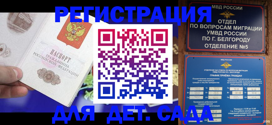 прописка ребенка в Струнино